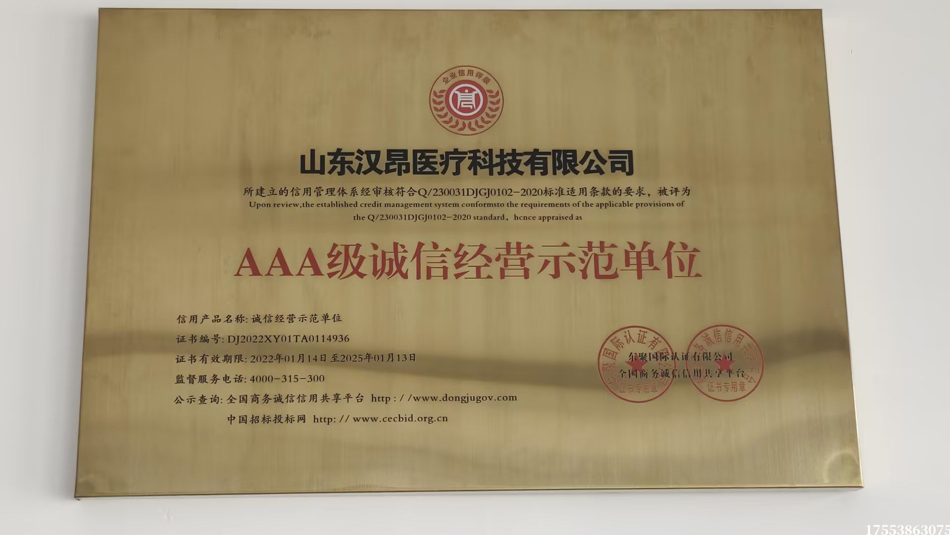 AAA級誠信經營示范單位